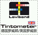 羅維朋Tintometer NC45非接觸式臺式分光光度色差分析儀